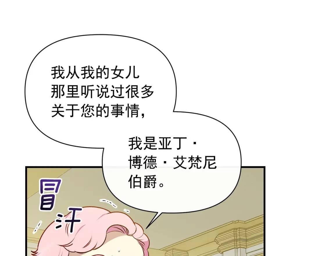 第90话 请道歉，不然…3