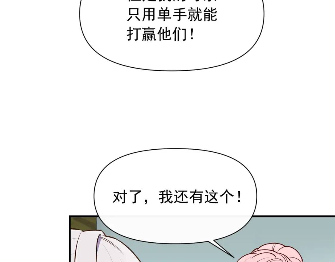 第75话 谁的迷妹？85