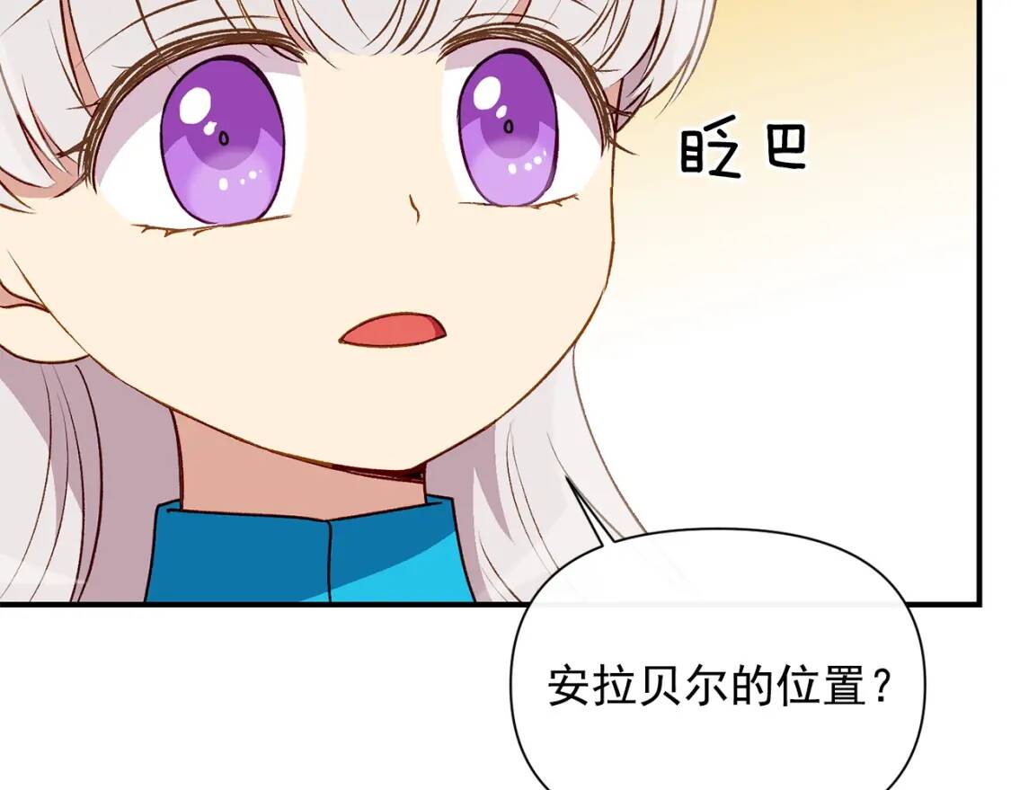 第46话 安拉贝尔的位置46