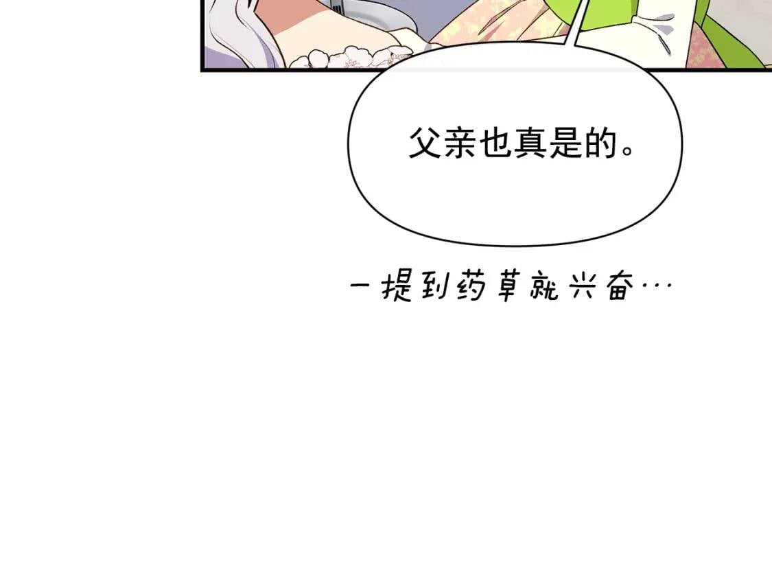 第90话 请道歉，不然…13