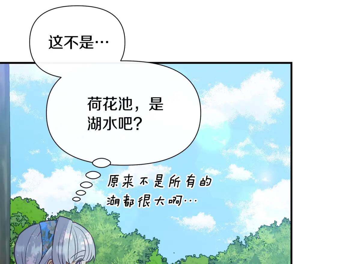 第138话 夏日游船4