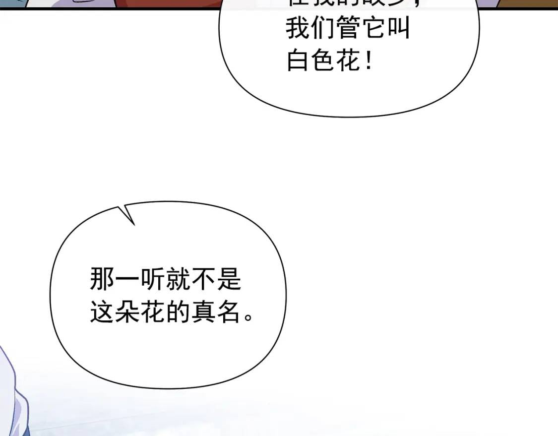 第135话 花之名41