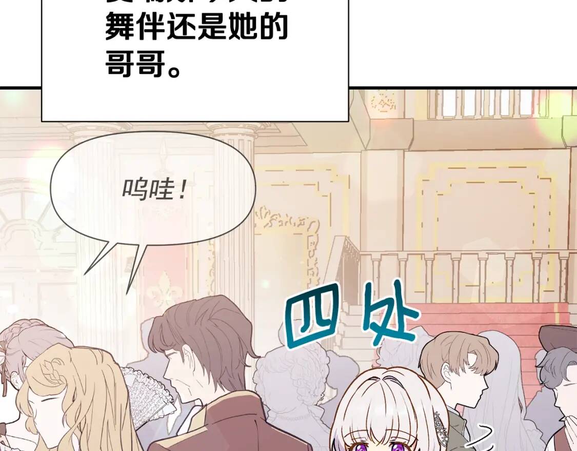 完结篇 舞会70
