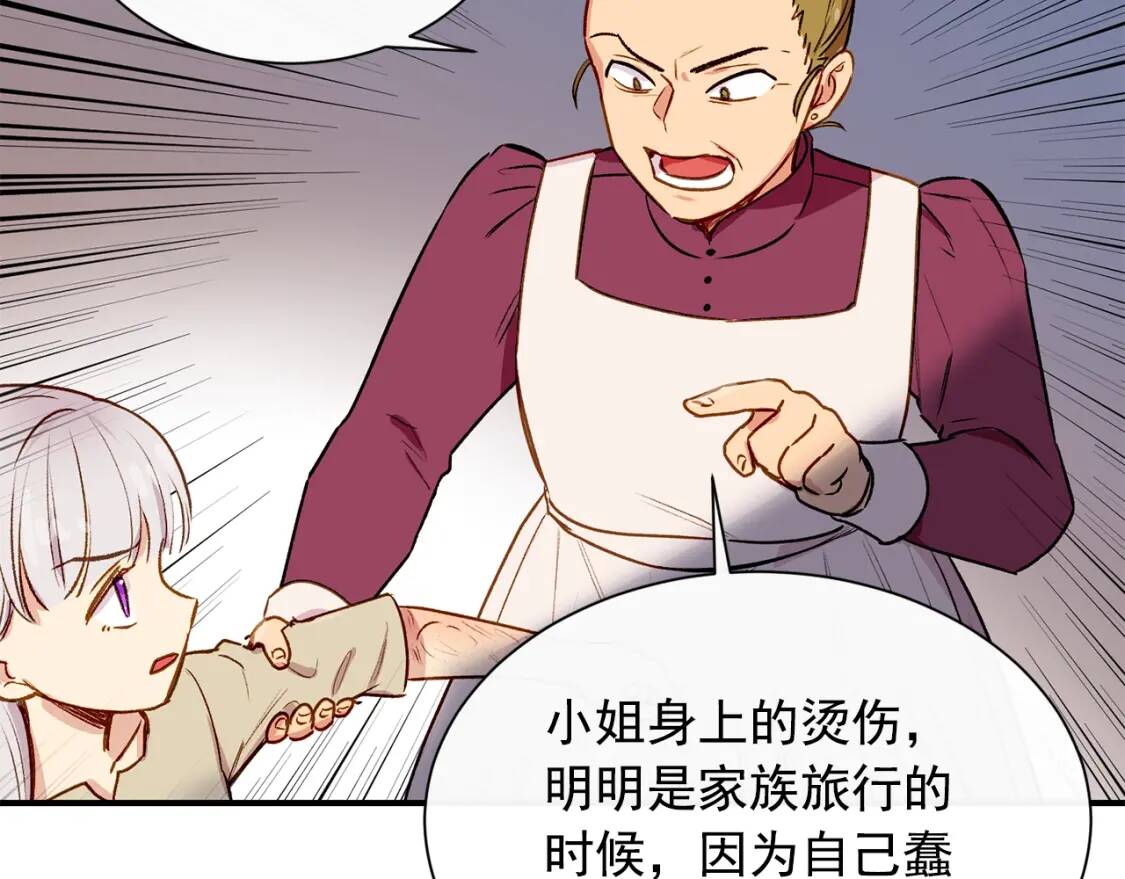 第5话 撕掉她虚伪的假面108