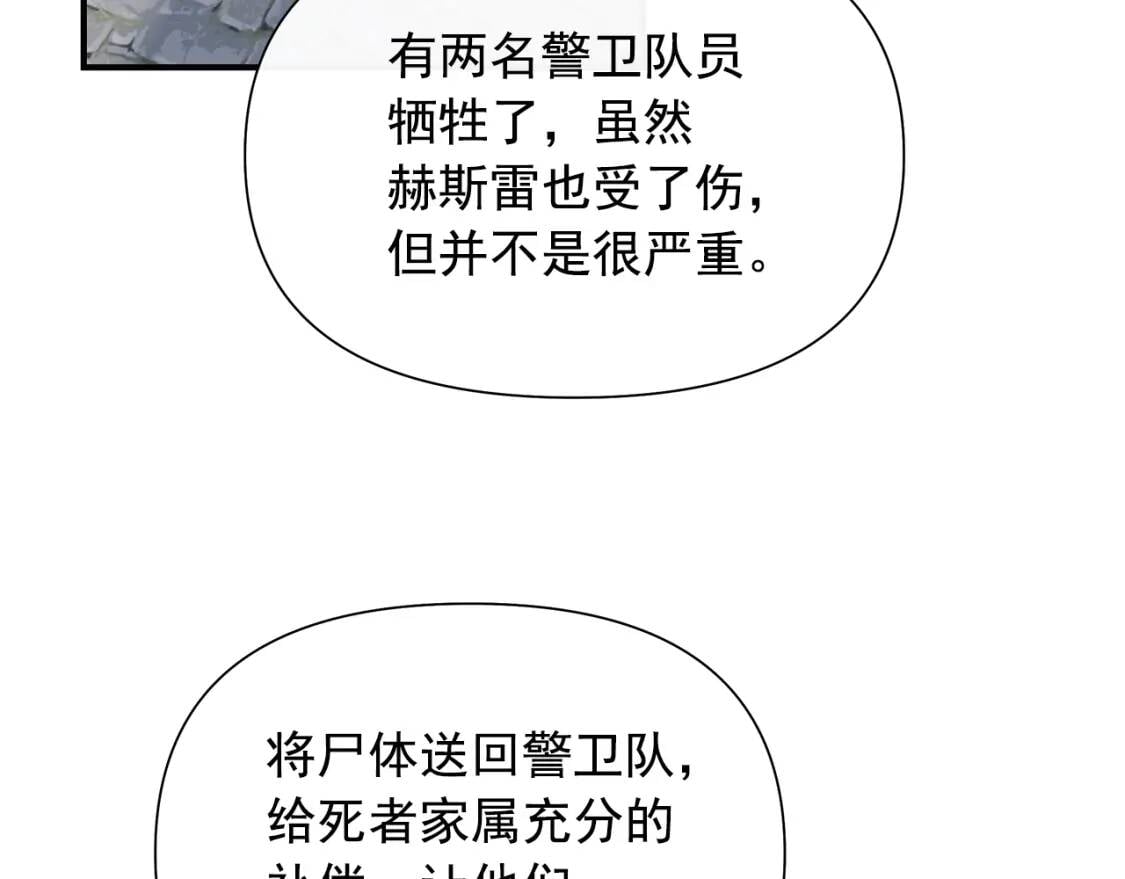 第123话 反叛军艾坦33