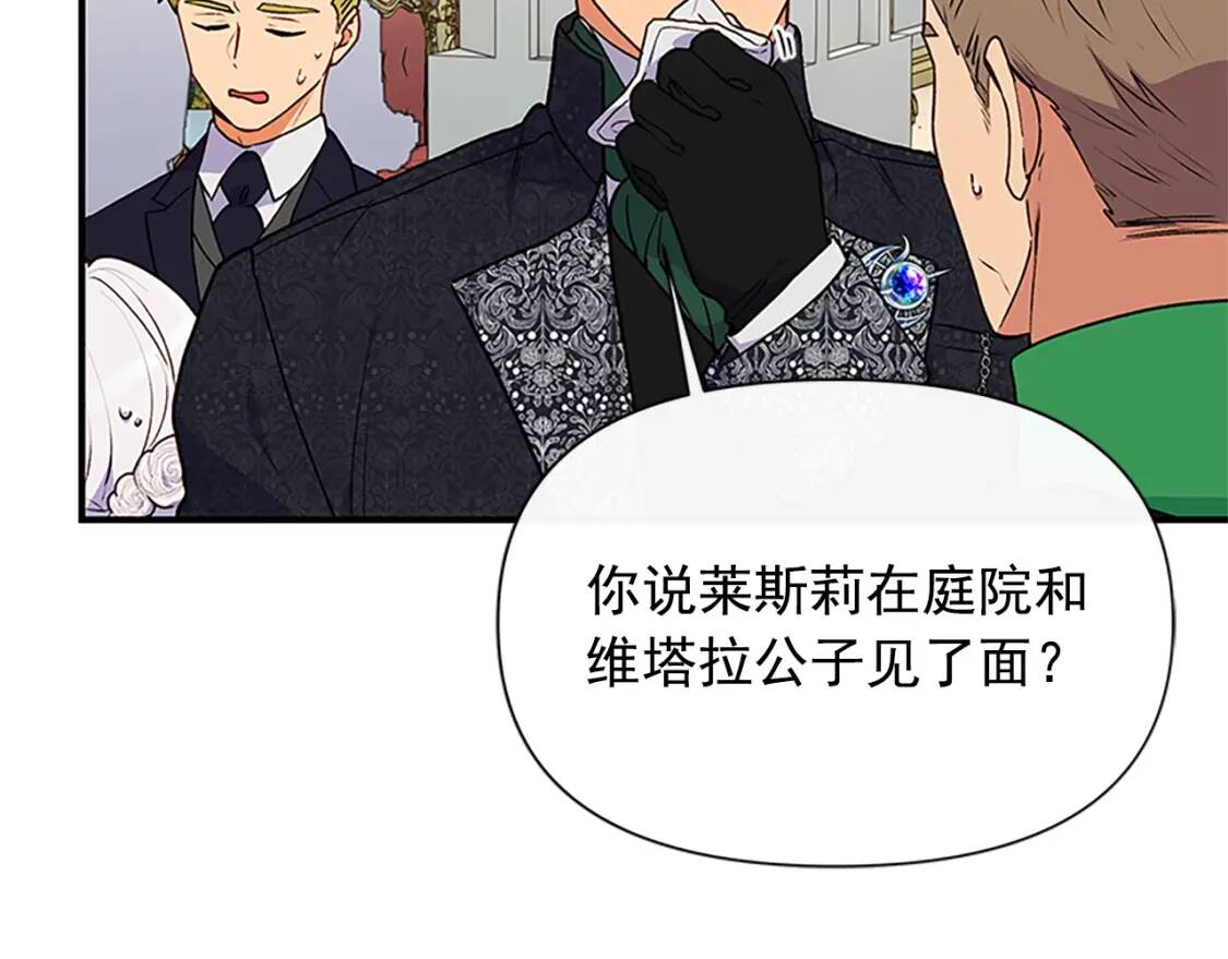 第93话 他讨厌我了？76
