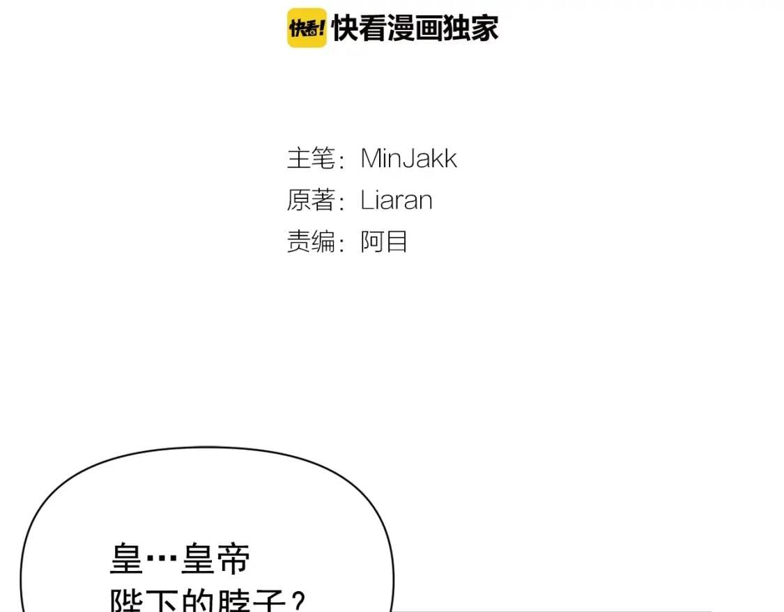 第34话 皇帝是这样的吗？5