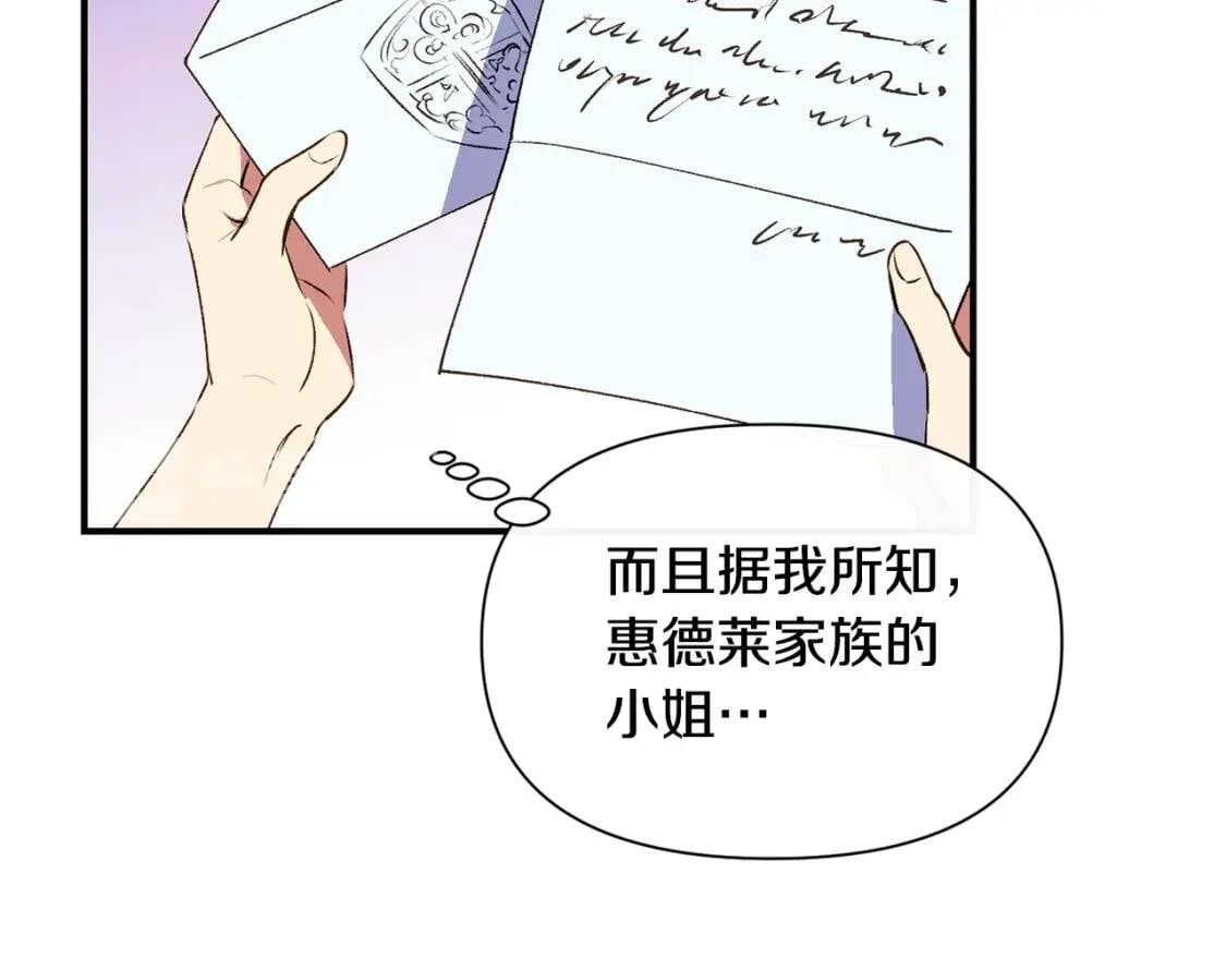 第二季 · 启· 被求婚的魔女132