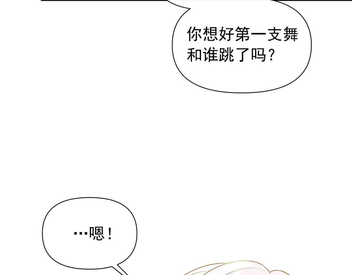 完结篇 舞会59