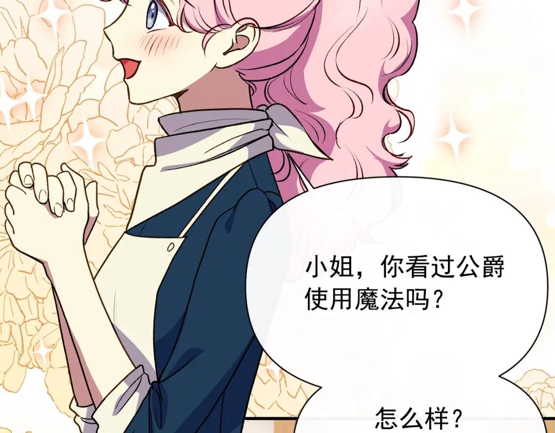 第75话 谁的迷妹？75