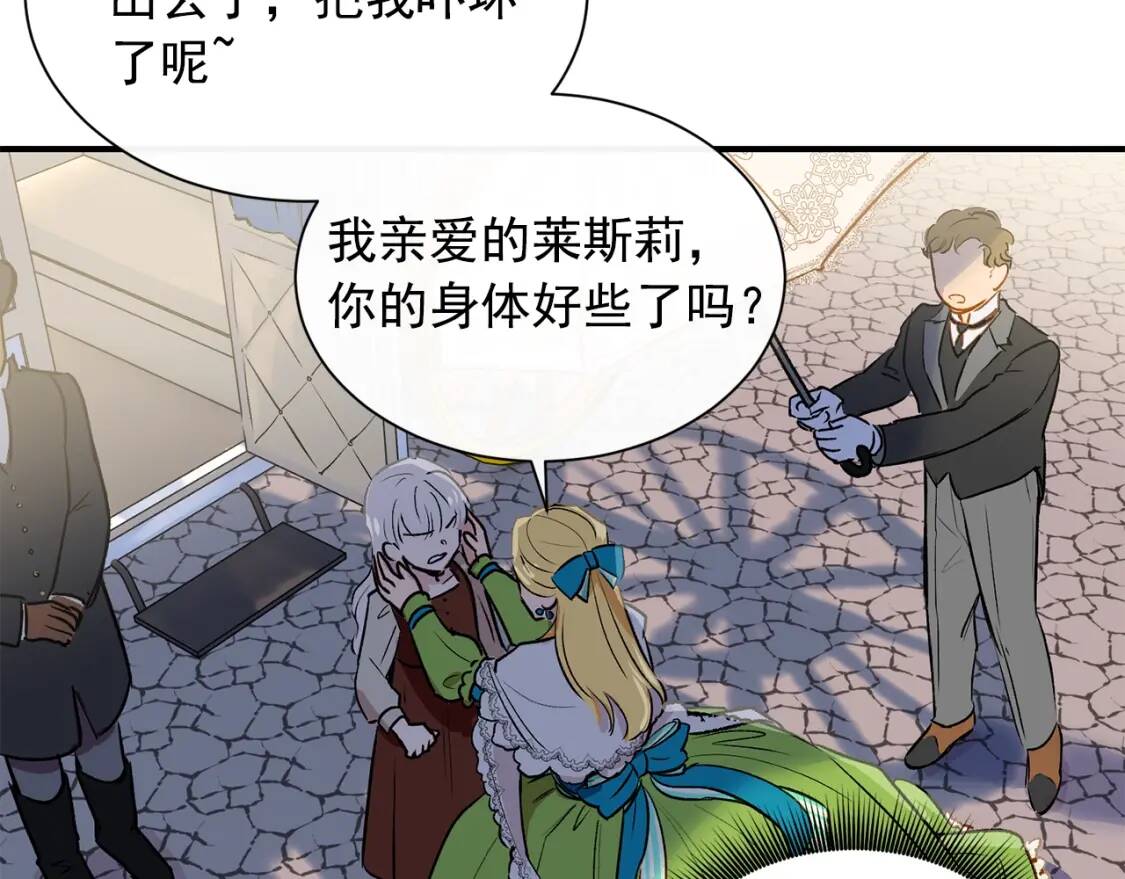 第5话 撕掉她虚伪的假面17