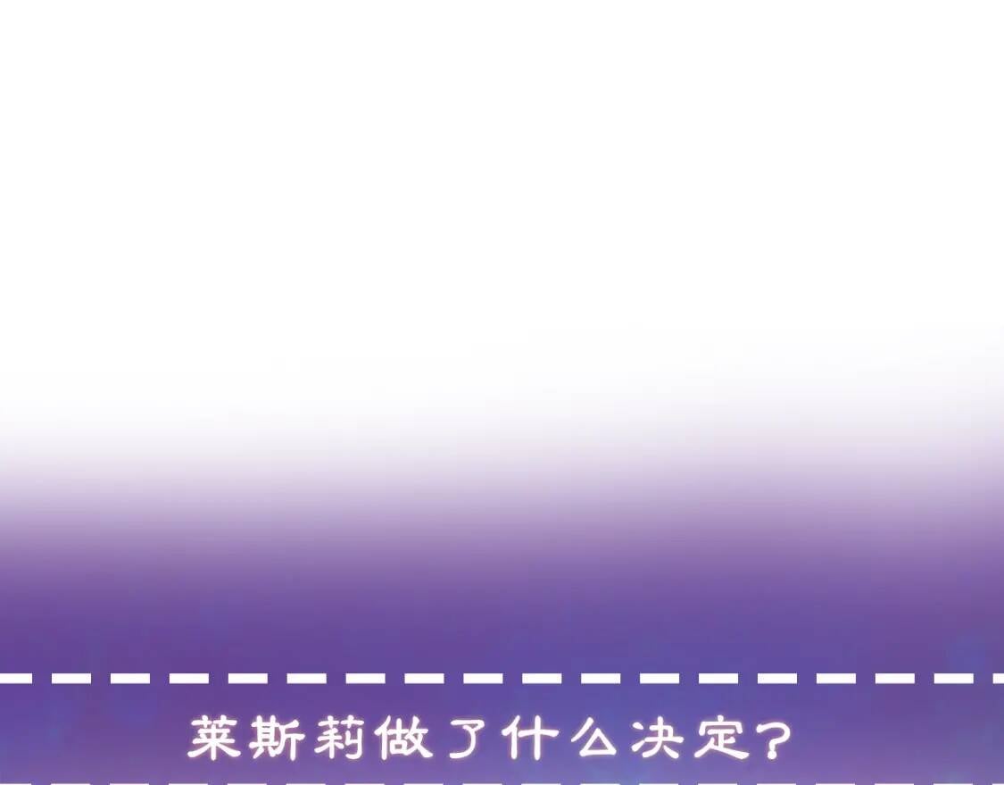 第2话 莱斯莉的决定149