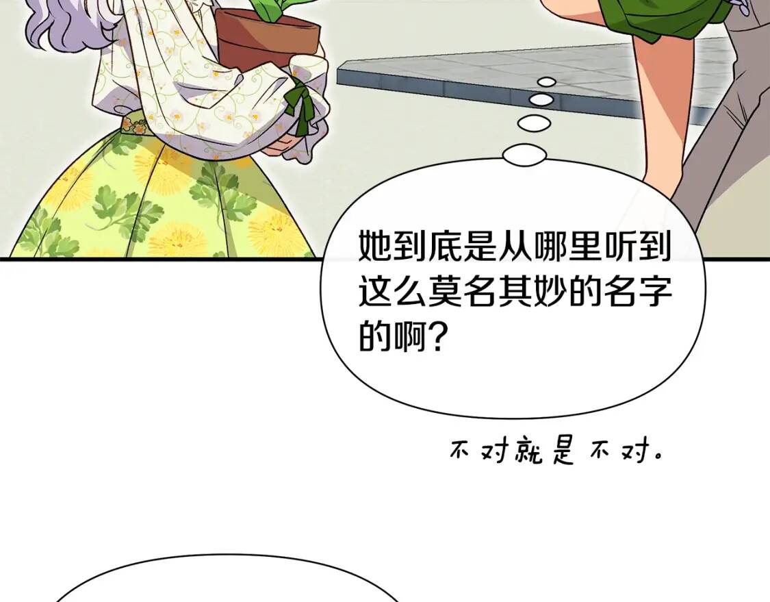 第135话 花之名109