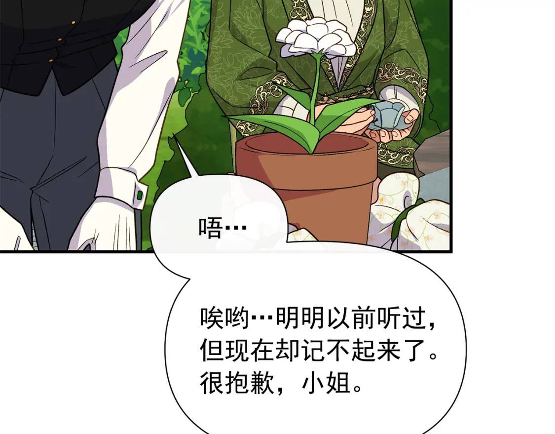第135话 花之名80