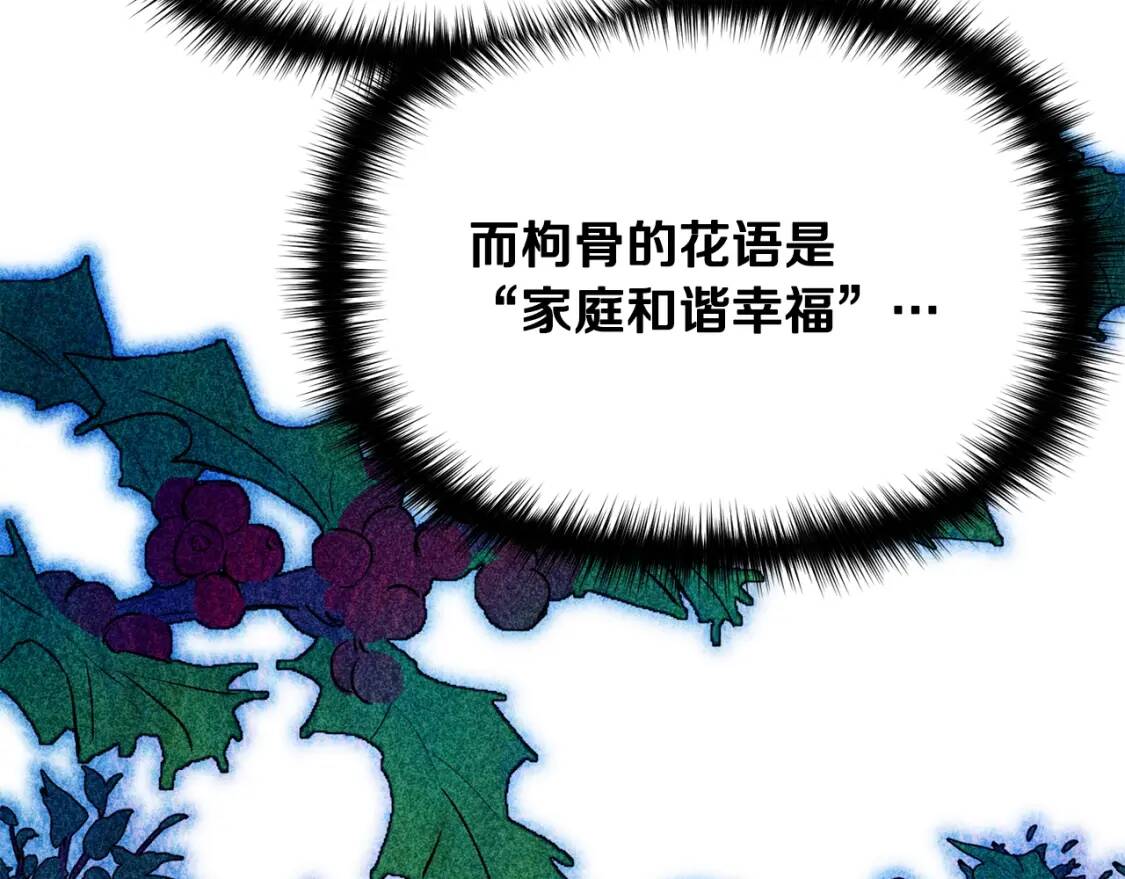 第32话 枸骨花语92