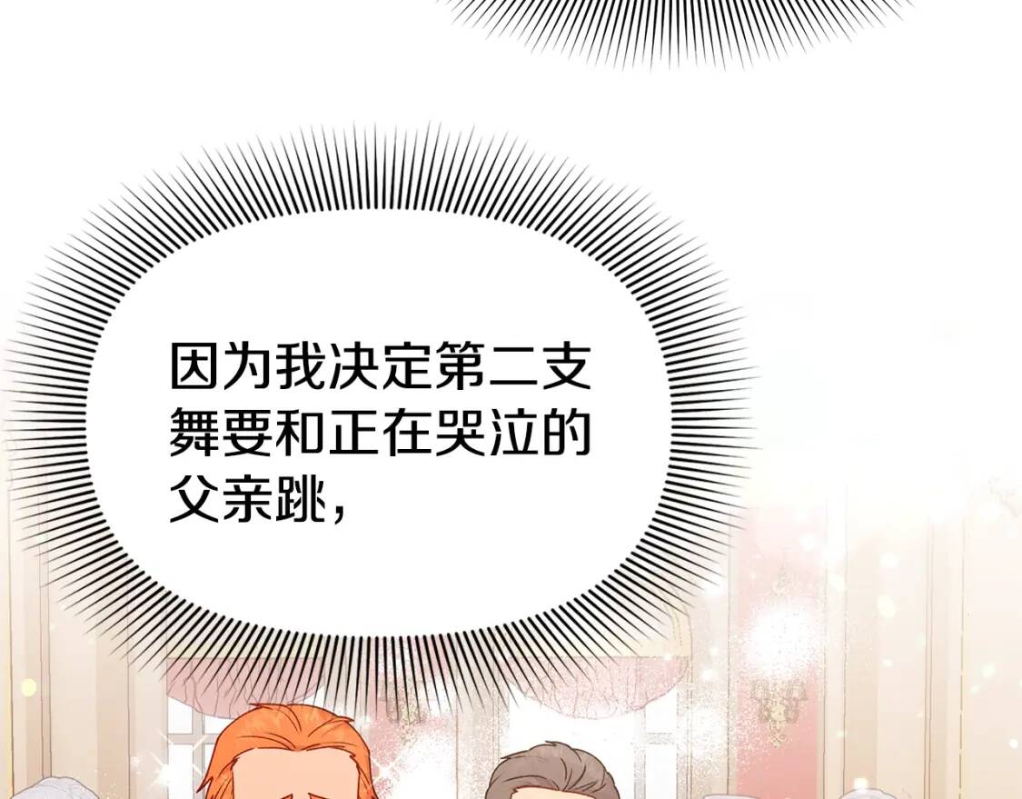 完结篇 舞会162