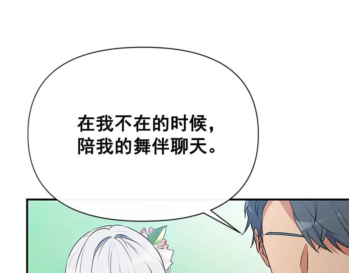 第90话 请道歉，不然…160