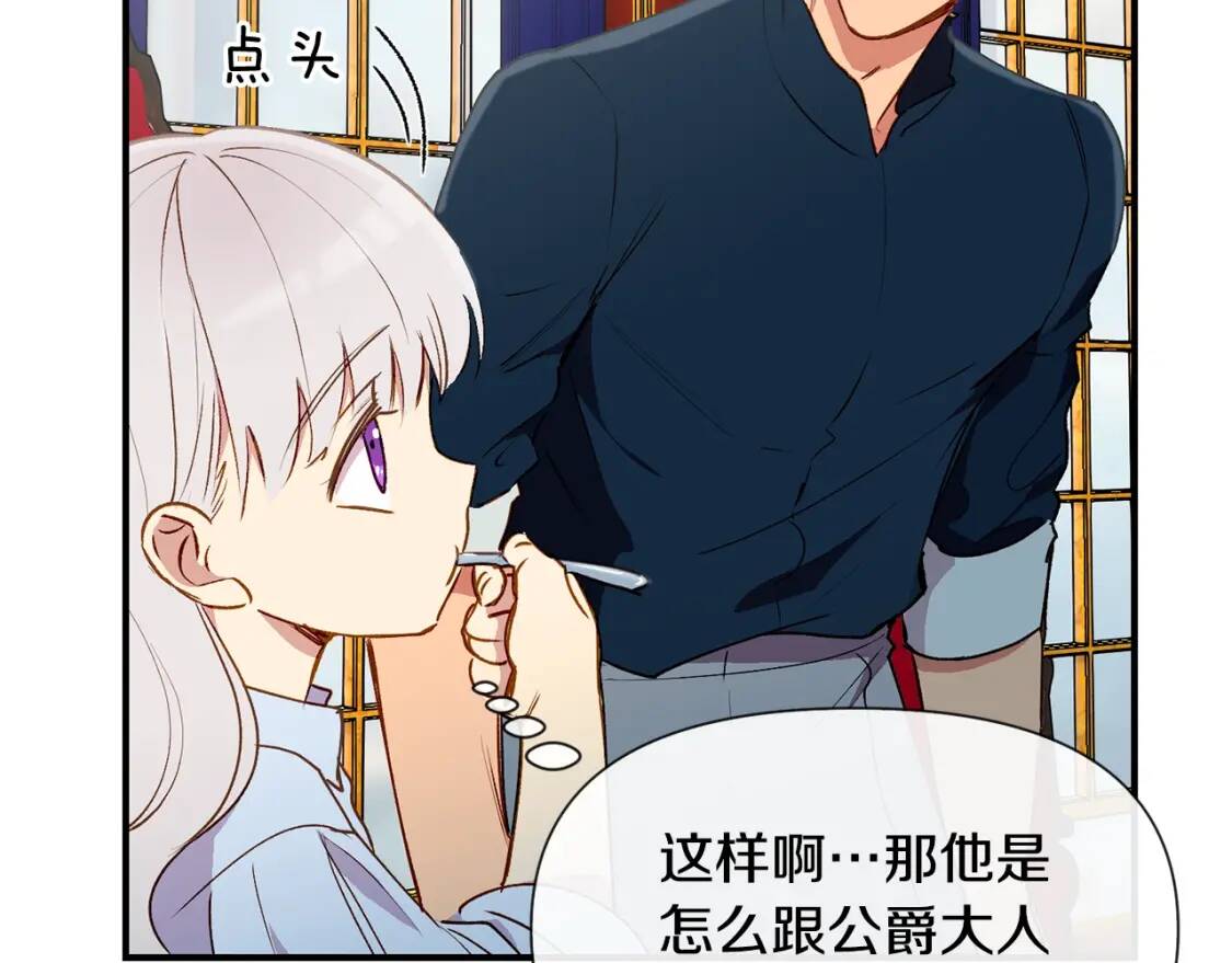 第16话 住进公爵府44