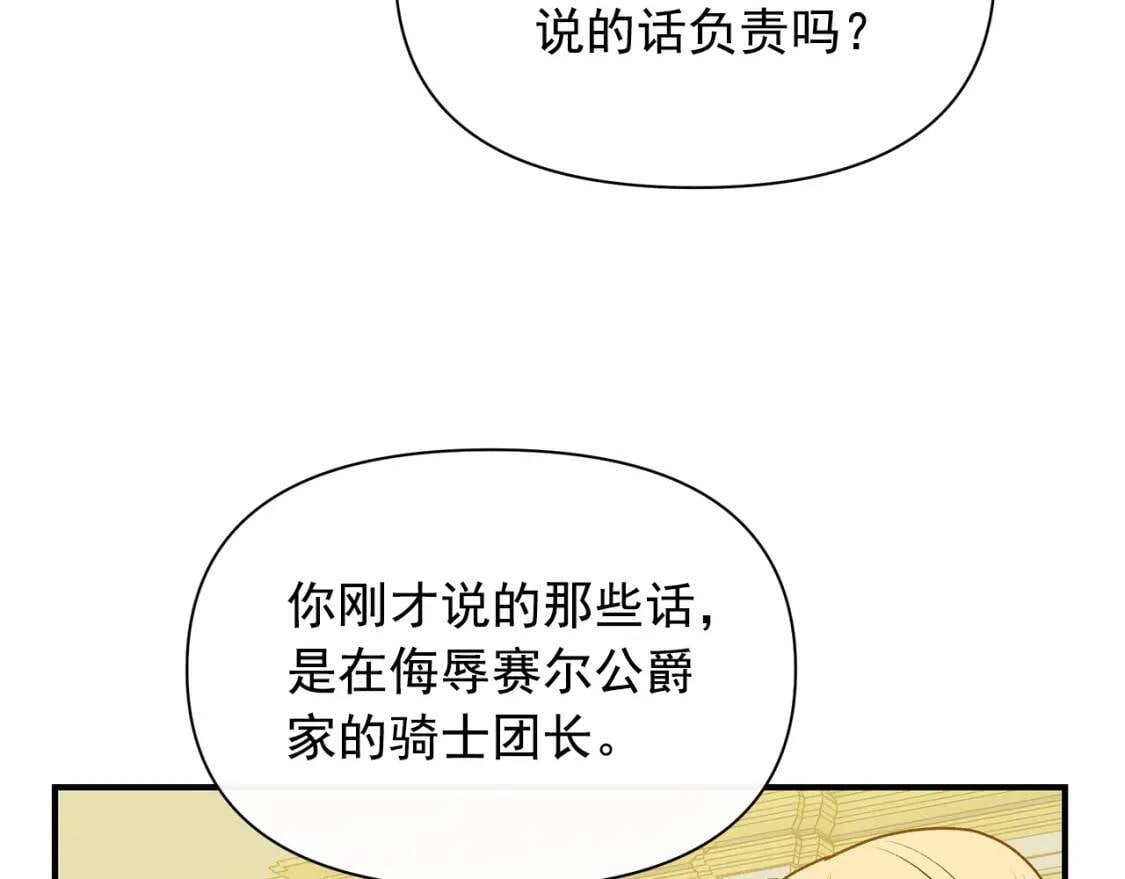 第90话 请道歉，不然…106