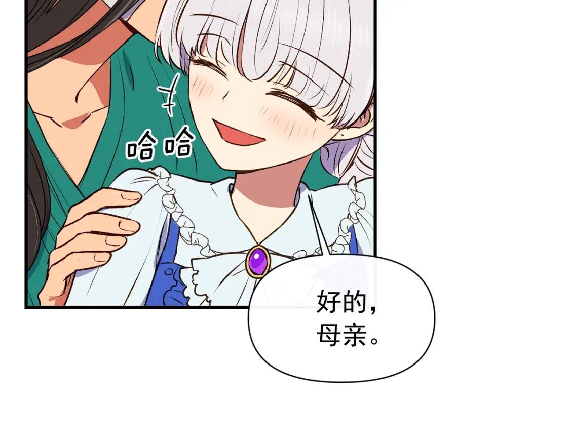 第二季 · 启· 被求婚的魔女85
