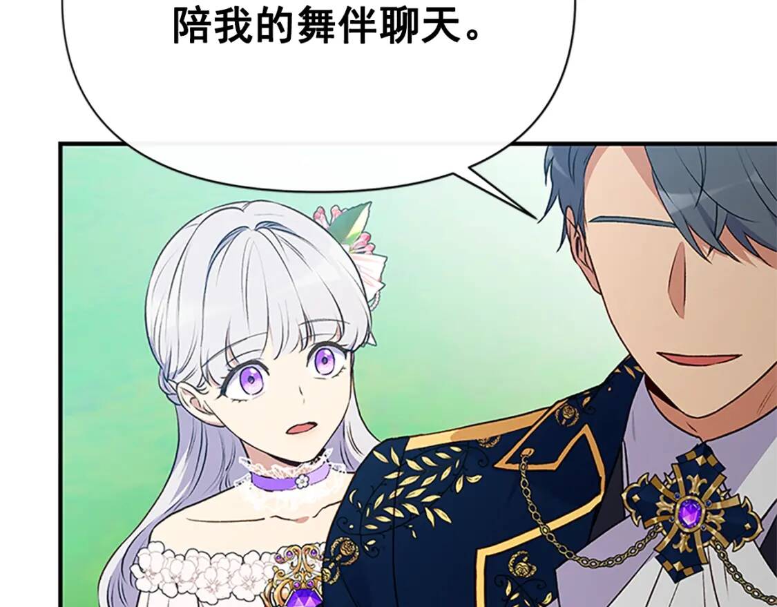 第91话 我的舞伴，我来照顾73