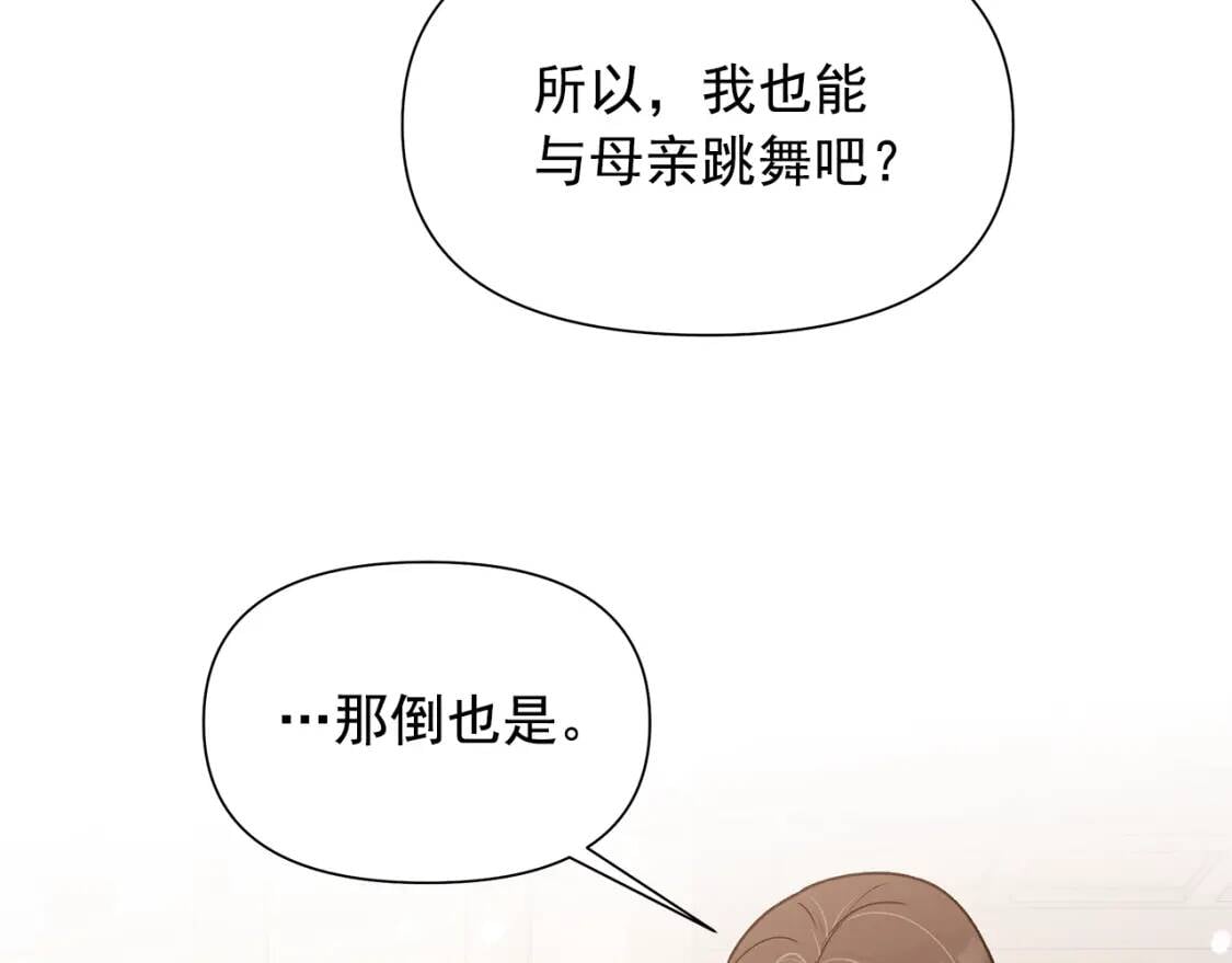 完结篇 舞会147
