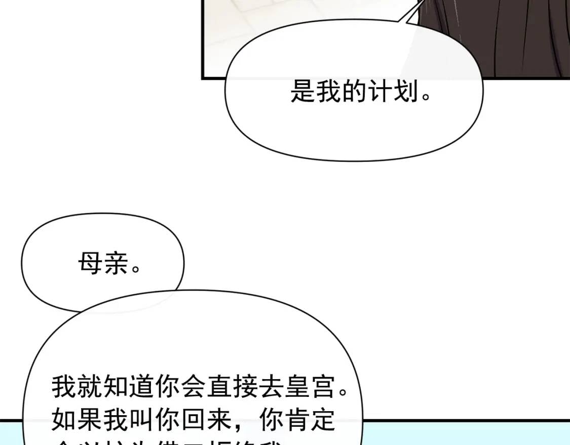 第二季 · 启· 被求婚的魔女73