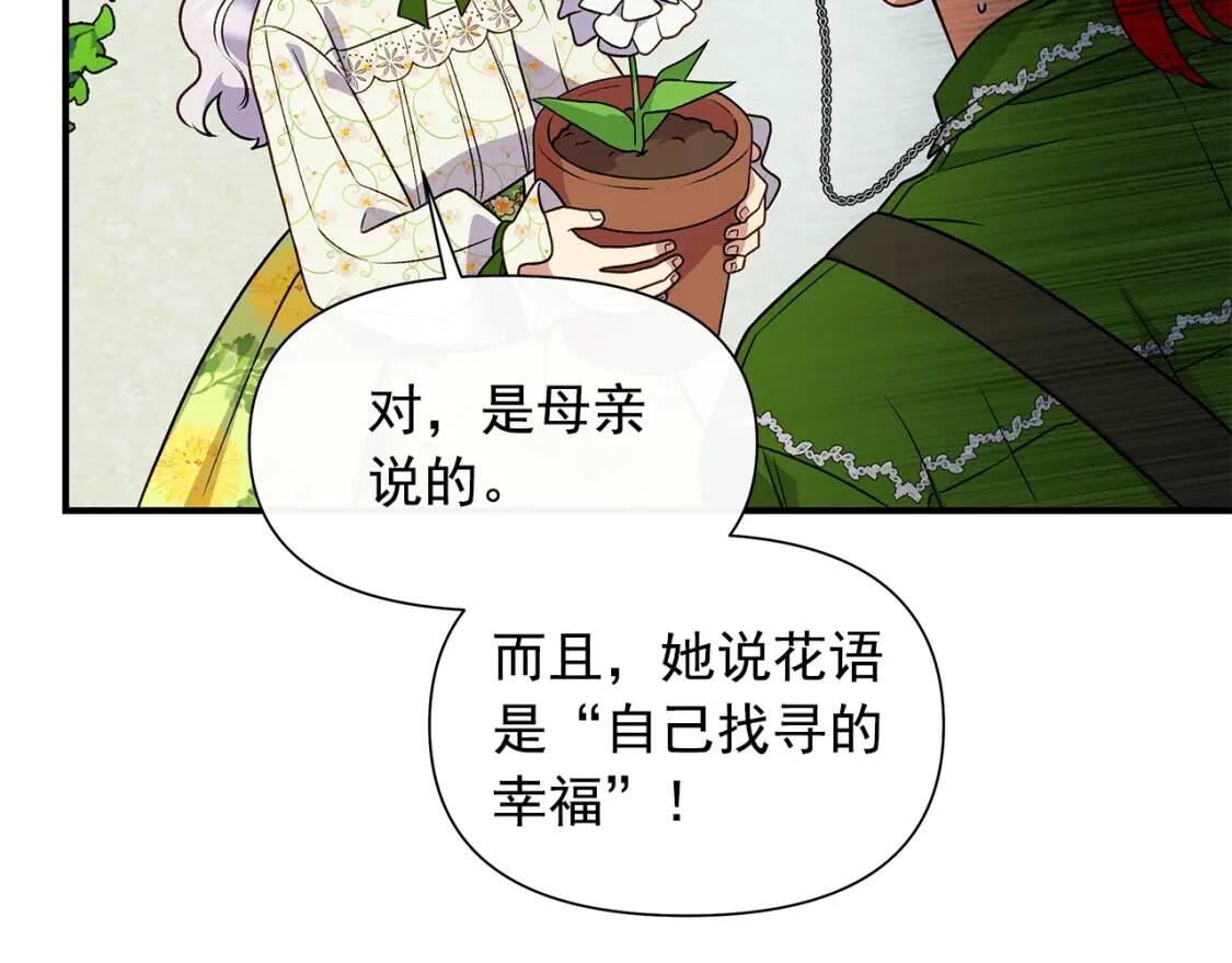 第135话 花之名114