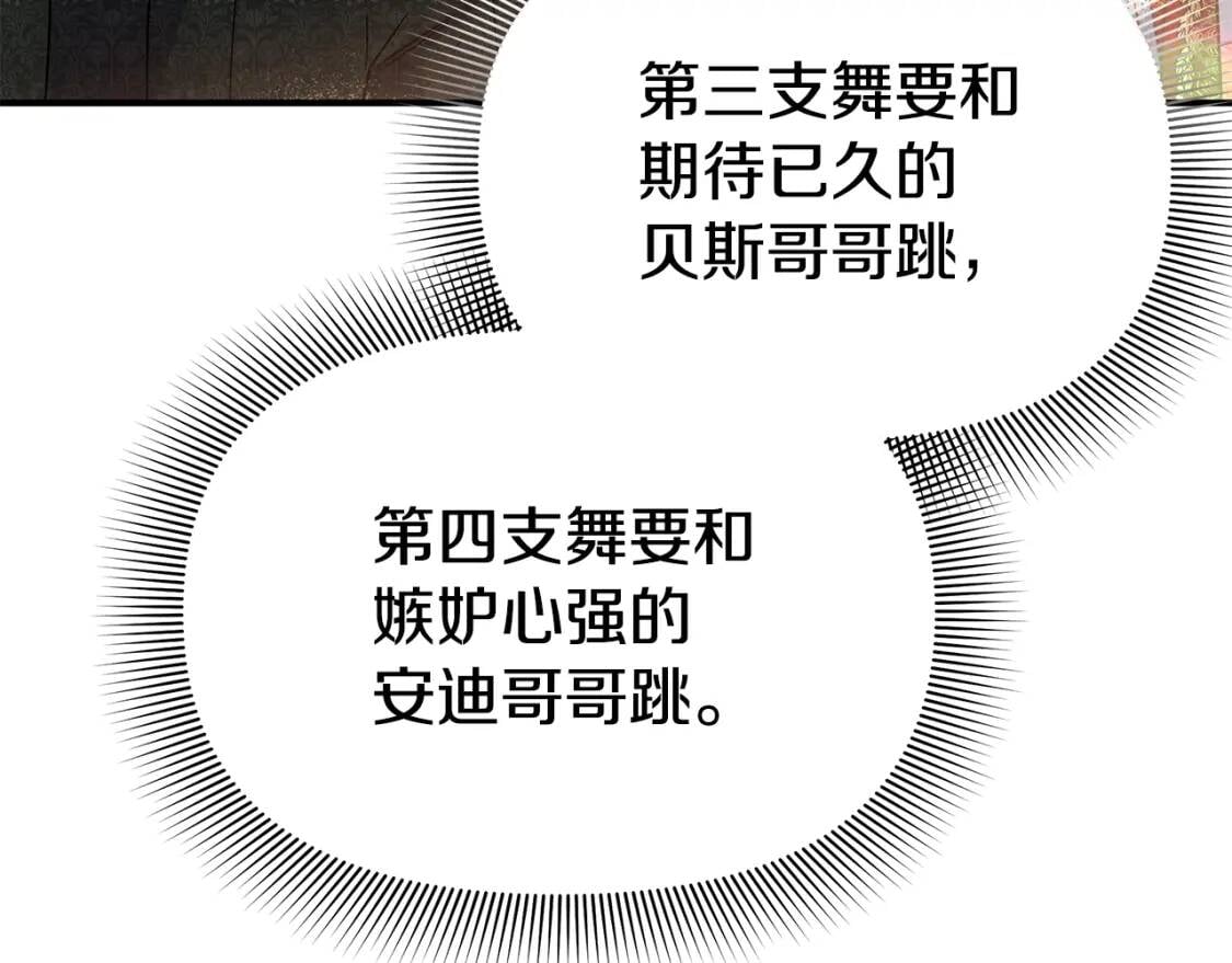 完结篇 舞会164