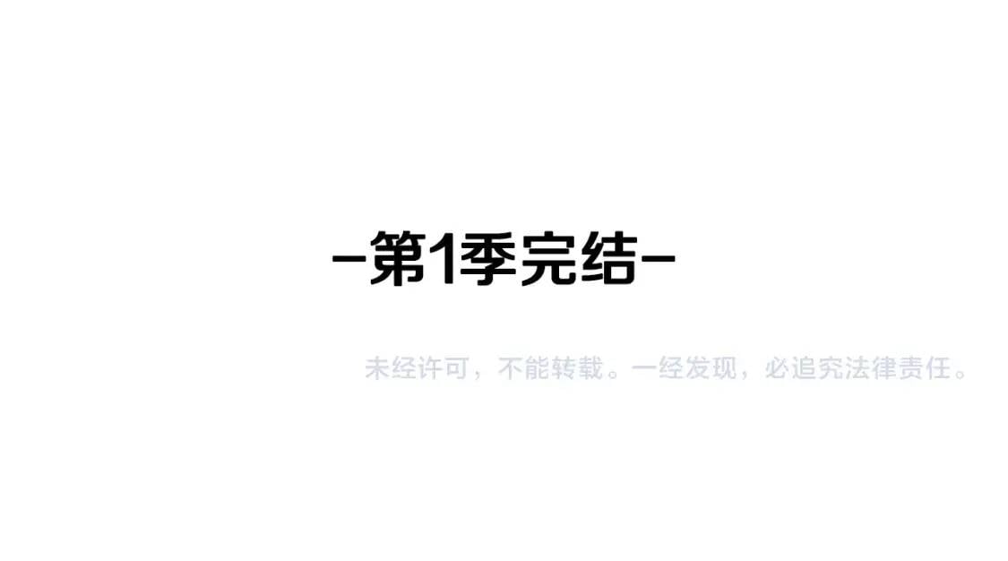 第一季完结话 春季雨到来175