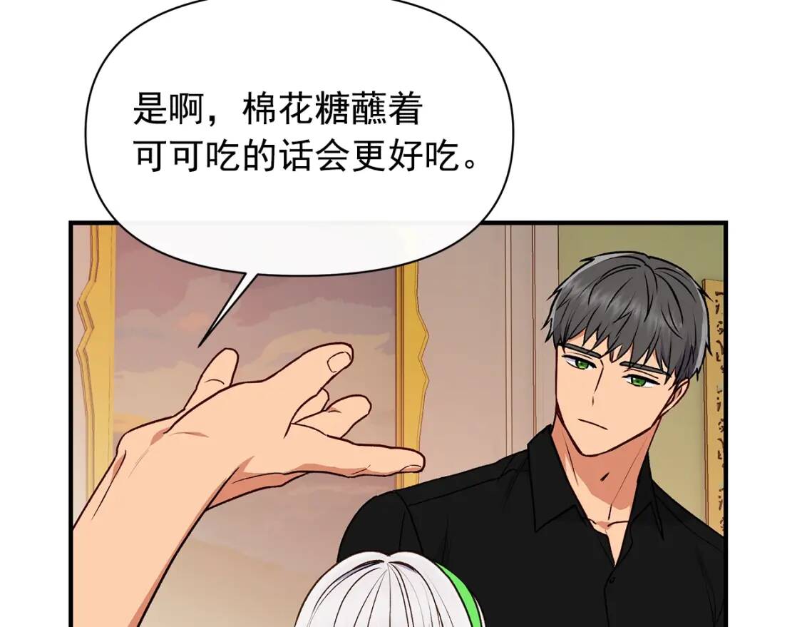 第84话 哥哥安慰的方式84