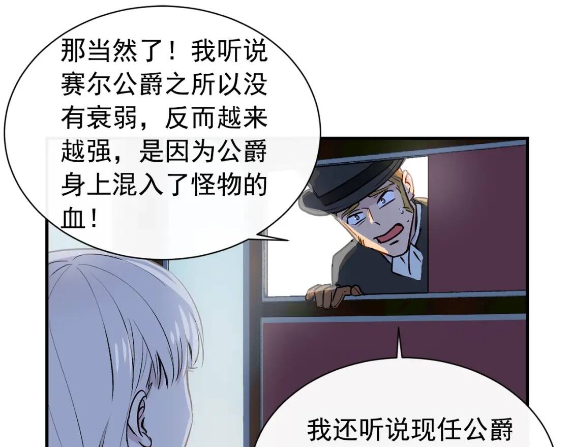 第6话 怪物血统的公爵140