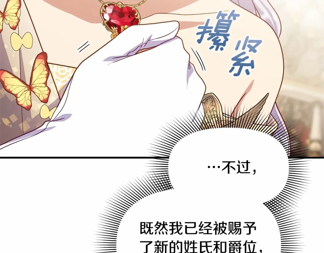 第147话 新的姓氏和爵位147