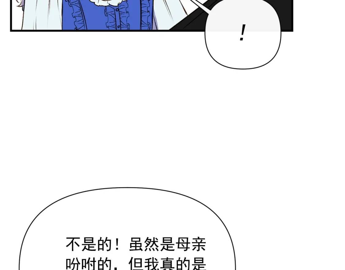 第二季 · 启· 被求婚的魔女80