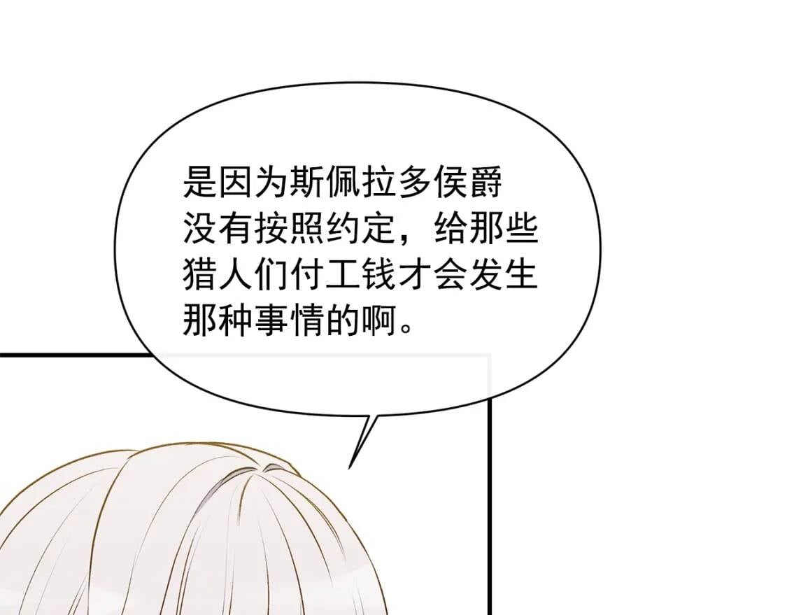 第90话 请道歉，不然…104