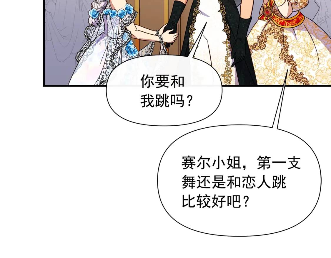完结篇 舞会144