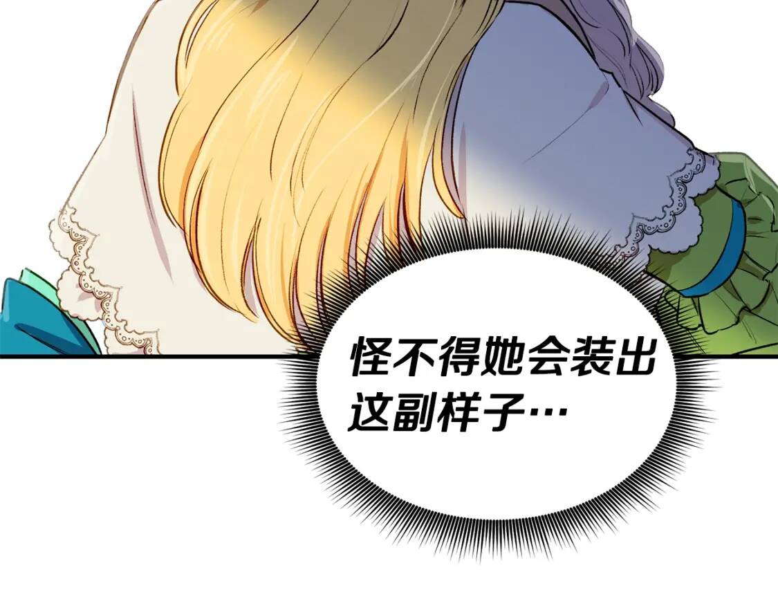第5话 撕掉她虚伪的假面13