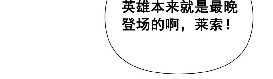 第125话 英雄总是最晚登场的151