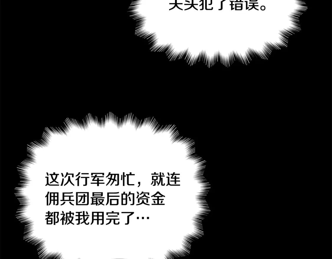 第151话 解散佣兵团82