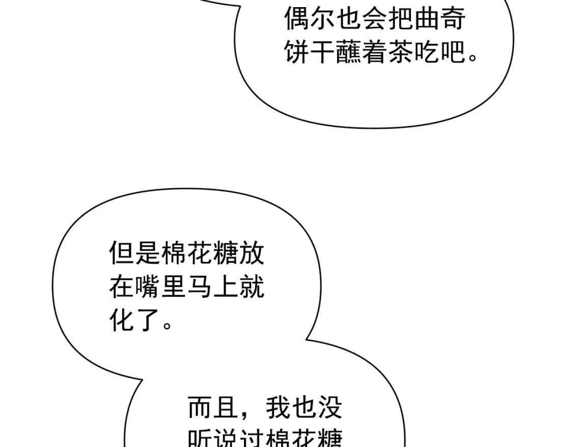 第84话 哥哥安慰的方式86