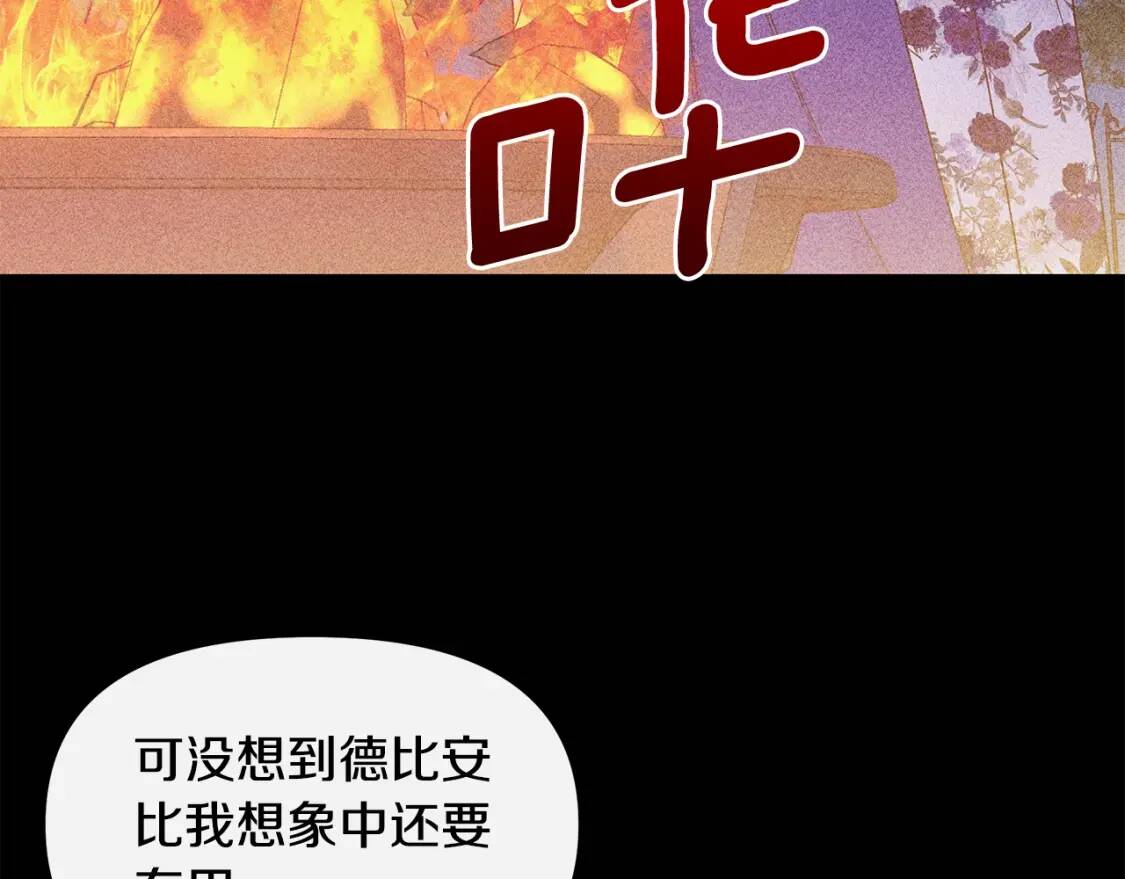第111话 善妒的诱饵88