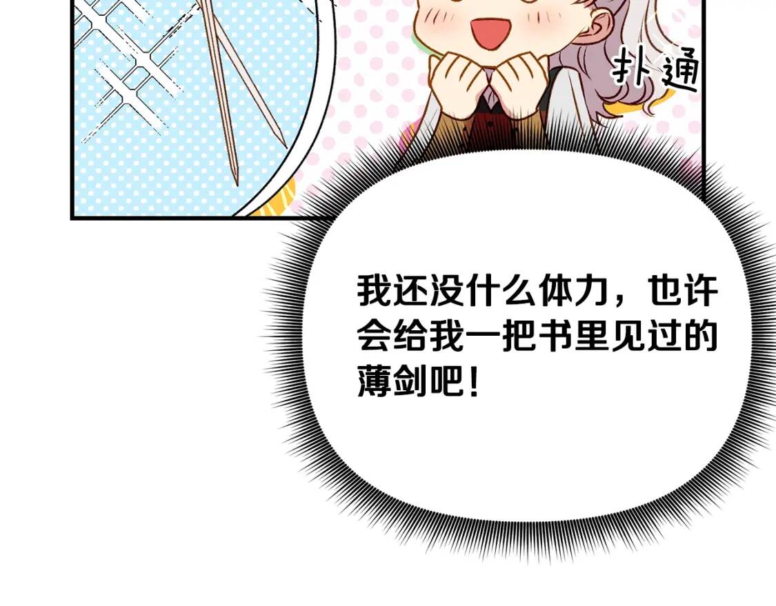 第47话 母亲的剑术教学81