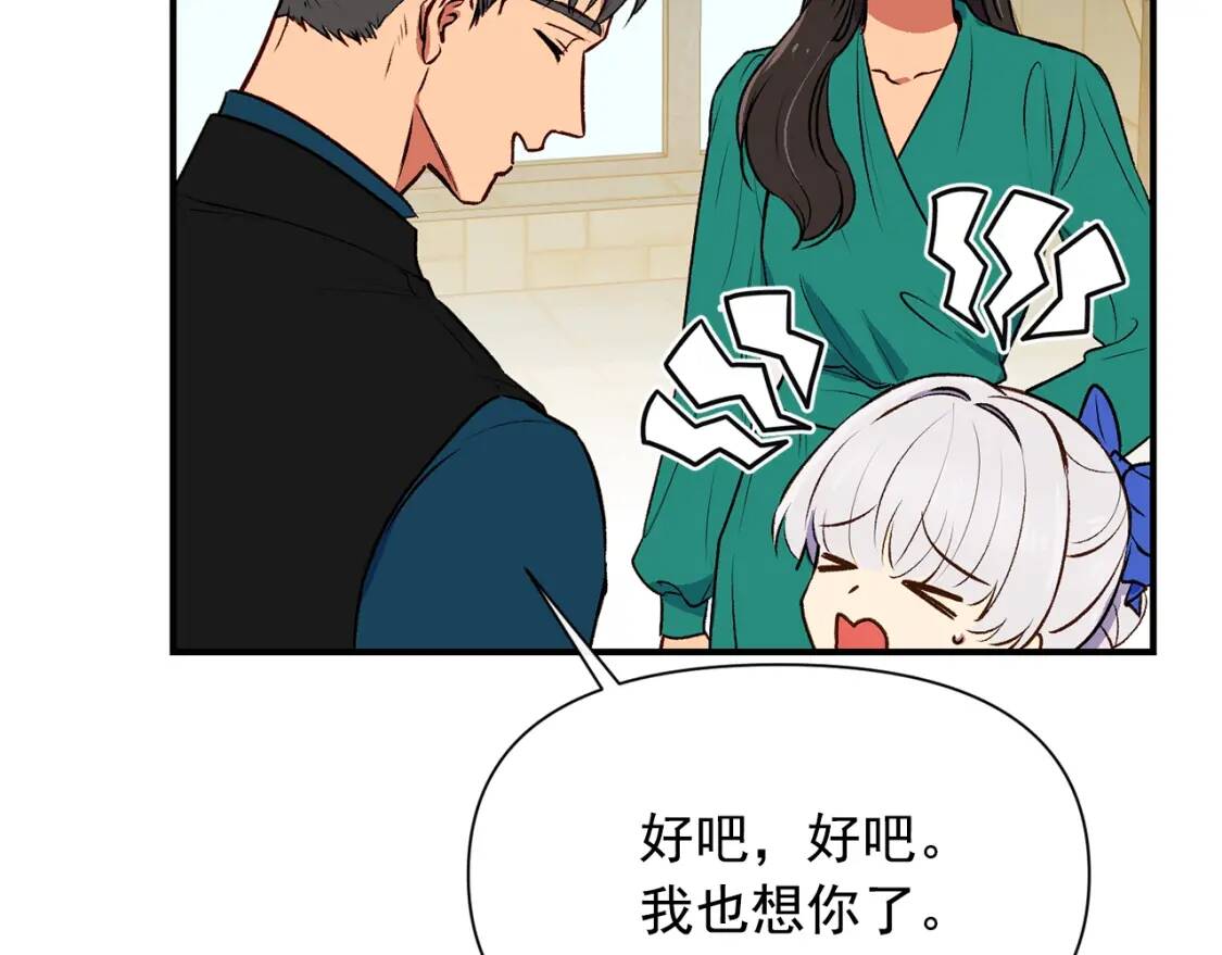 第二季 · 启· 被求婚的魔女82