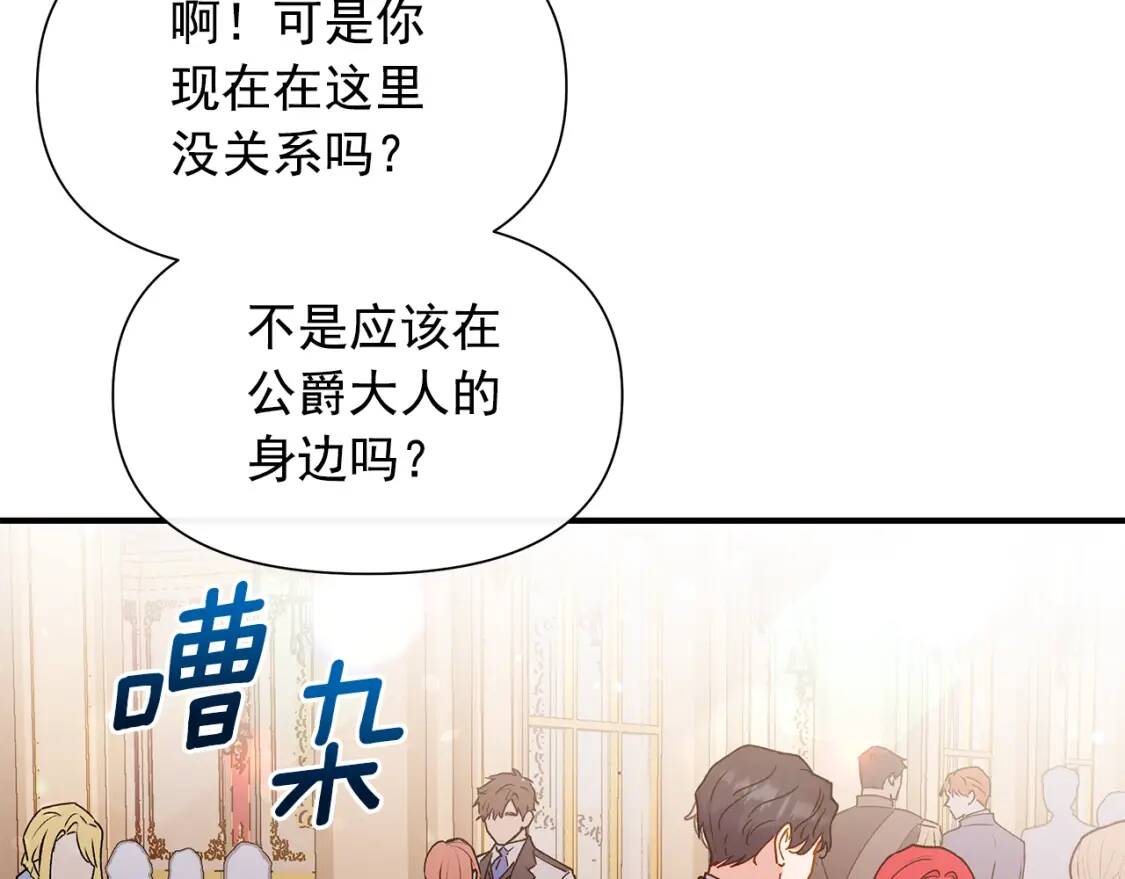 完结篇 舞会52