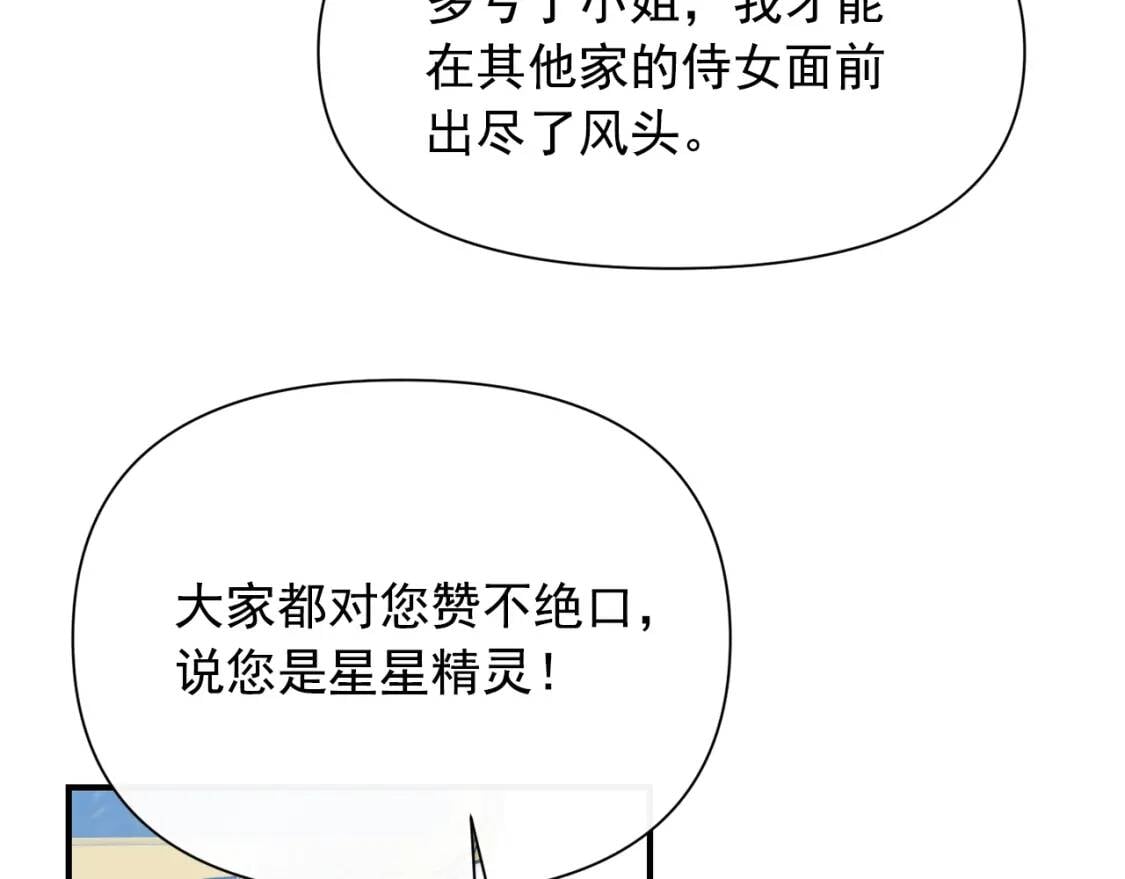 第二季 · 启· 被求婚的魔女119