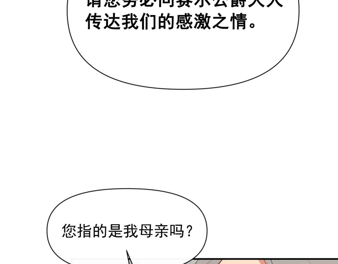 第70话 反叛军“艾坦”30