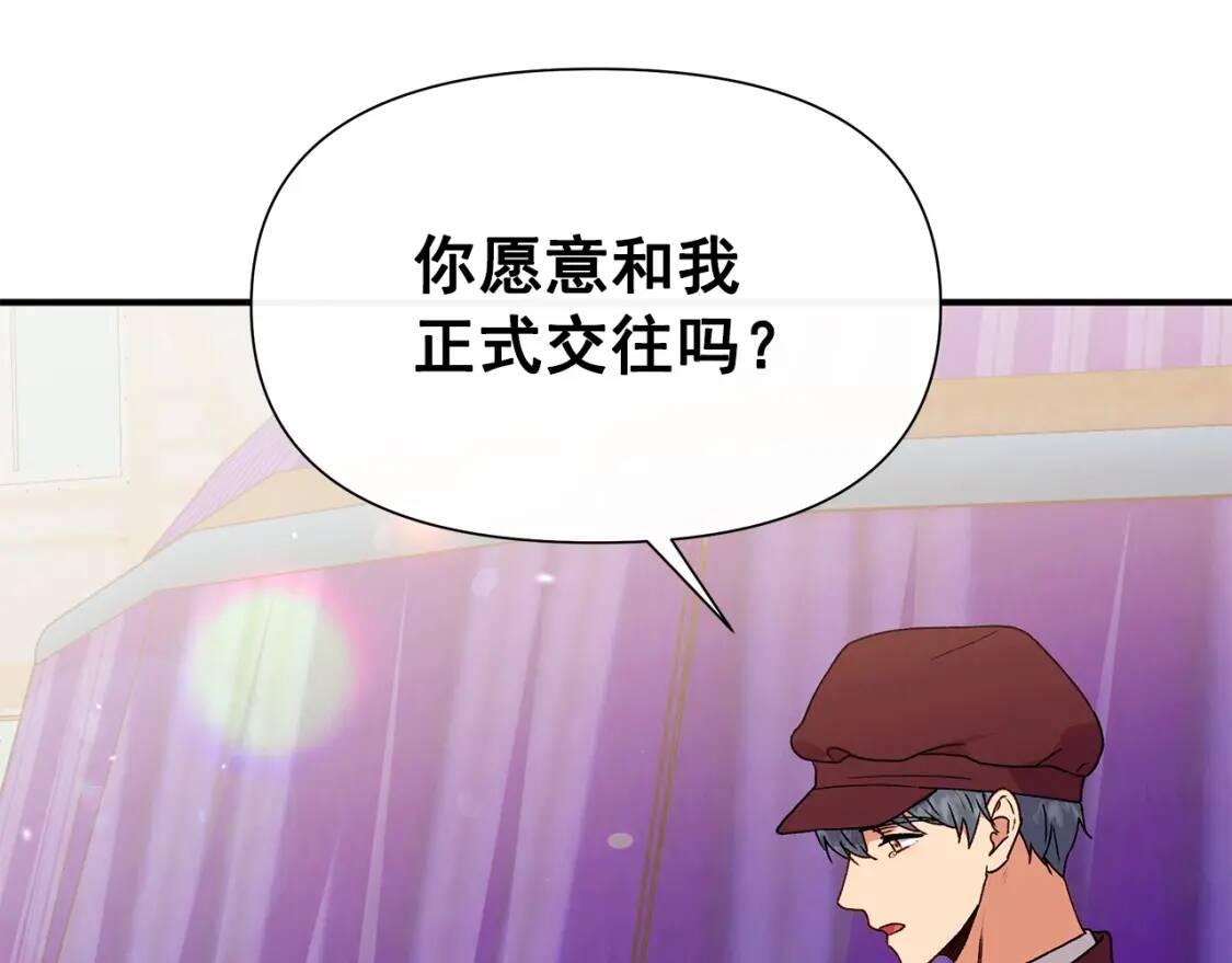 第104话 愿意和我正式交往吗177