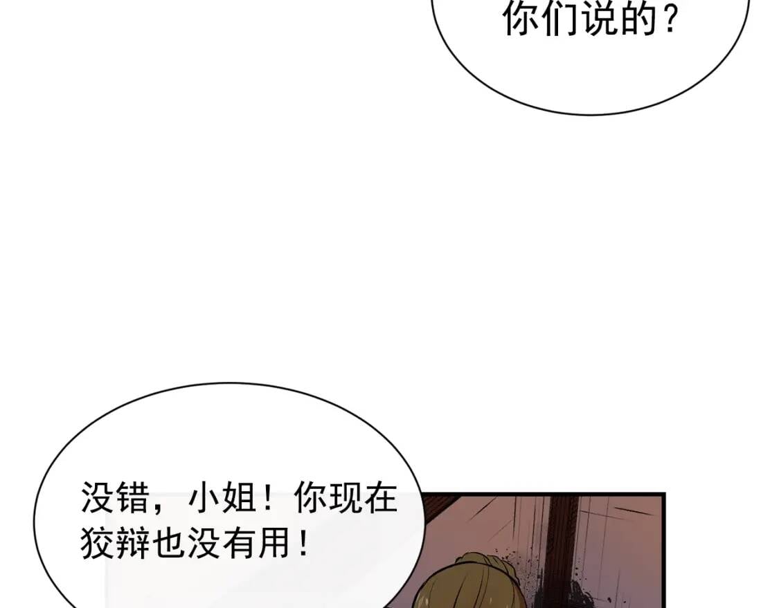 第5话 撕掉她虚伪的假面111