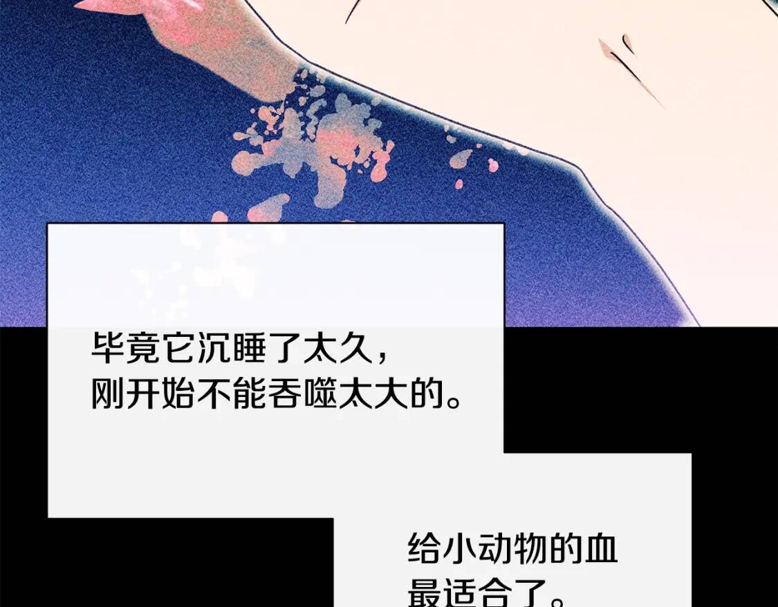 第111话 善妒的诱饵109