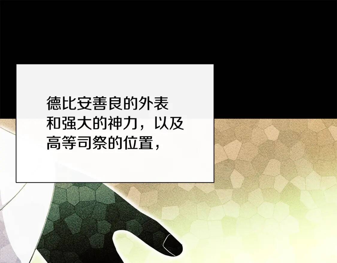 第111话 善妒的诱饵97